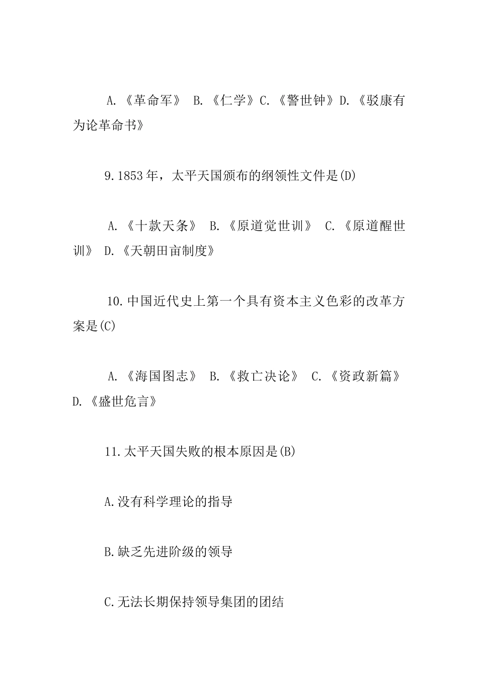 中华人民共和国建国67周年学习专题知识库练习及答案_第3页