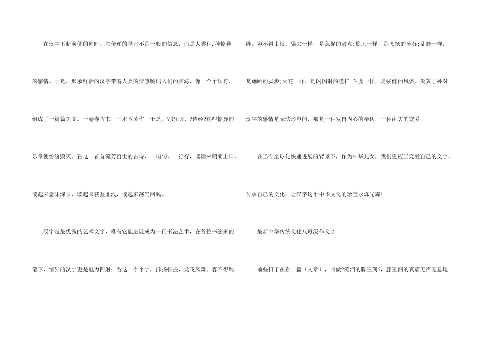 中华传统文化八年级_第2页