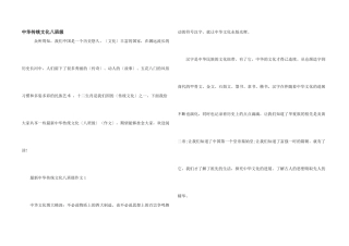 中华传统文化八年级