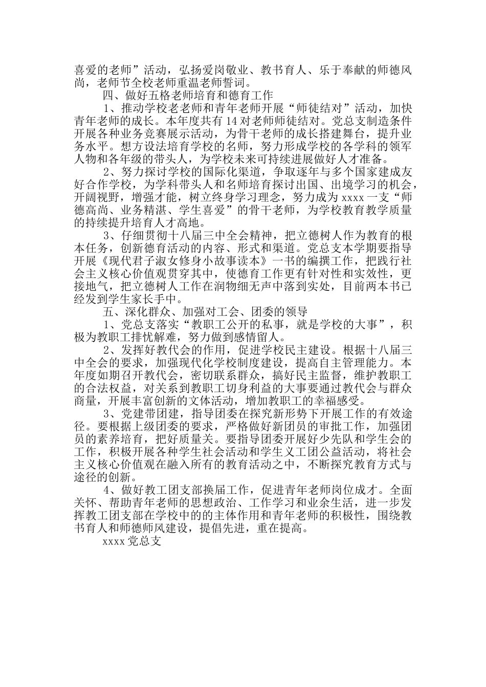 中共某学年度党总支工作总结_第2页