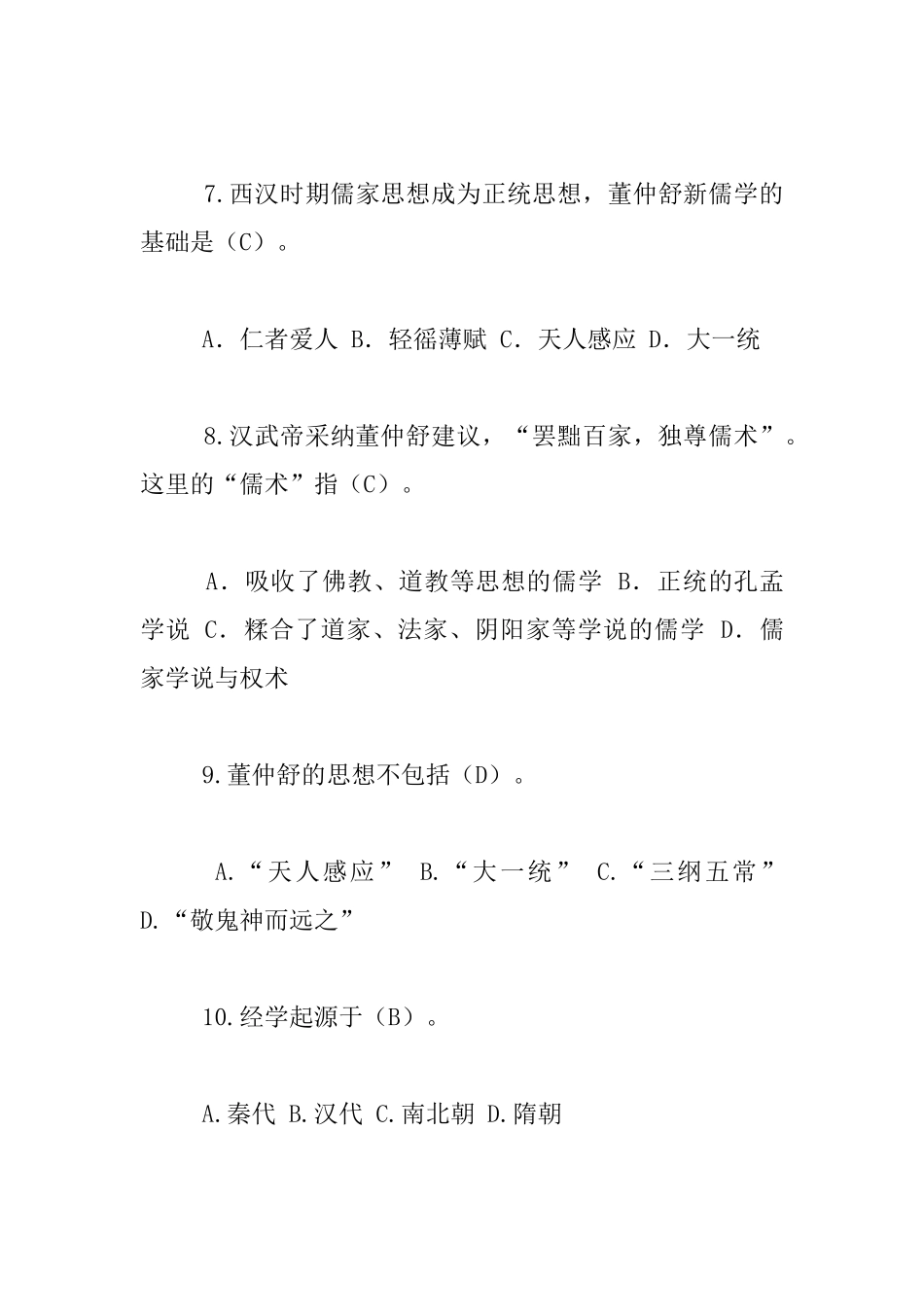中华优秀传统文化知识竞赛试题参考答案_第2页