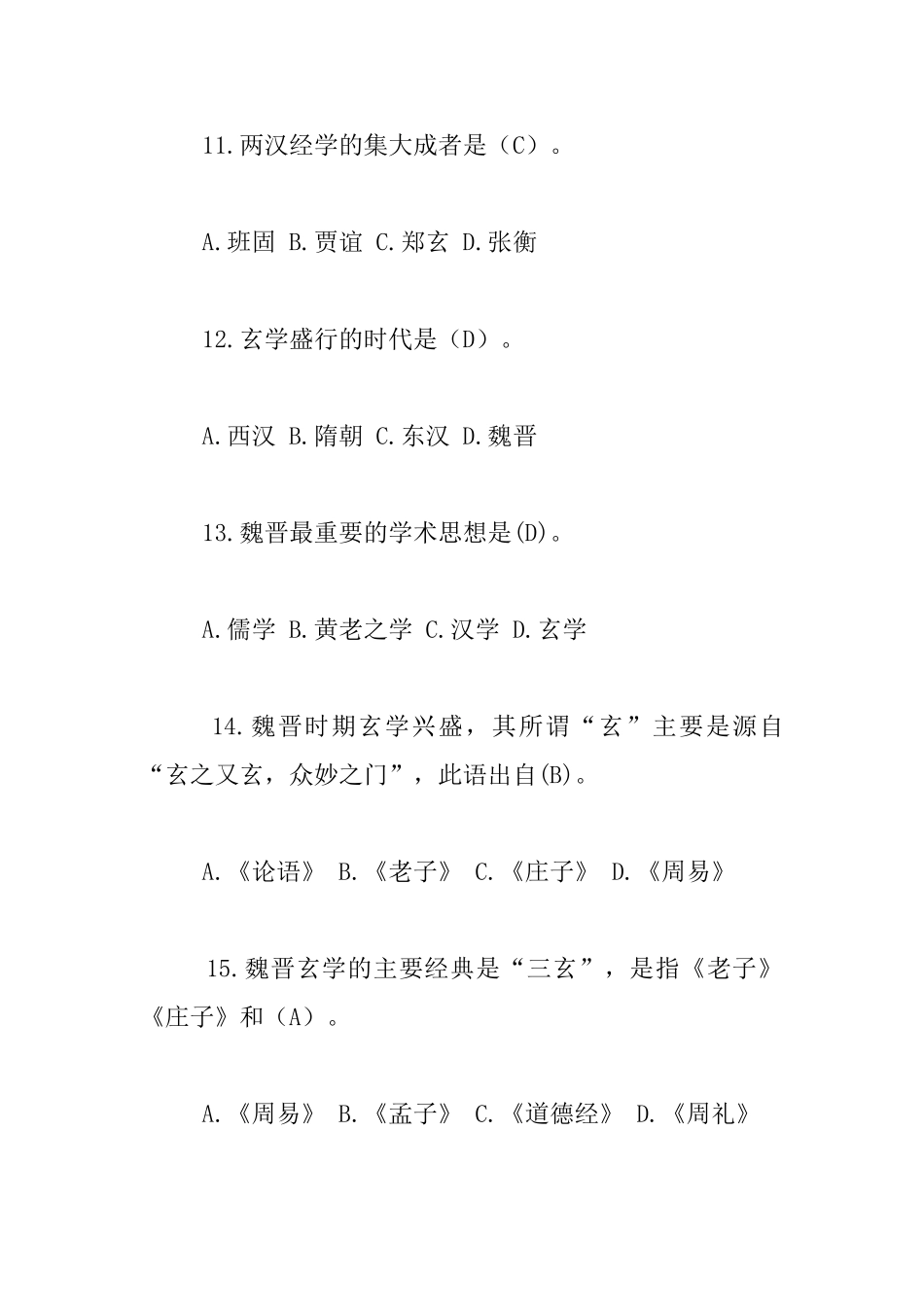 中华优秀传统文化知识竞赛试题参考答案_第3页