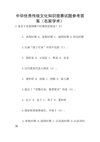 中华优秀传统文化知识竞赛试题参考答案