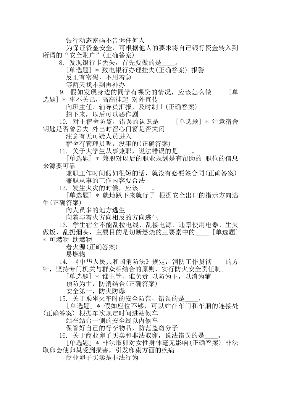 中医学院线上安全知识竞赛_第2页
