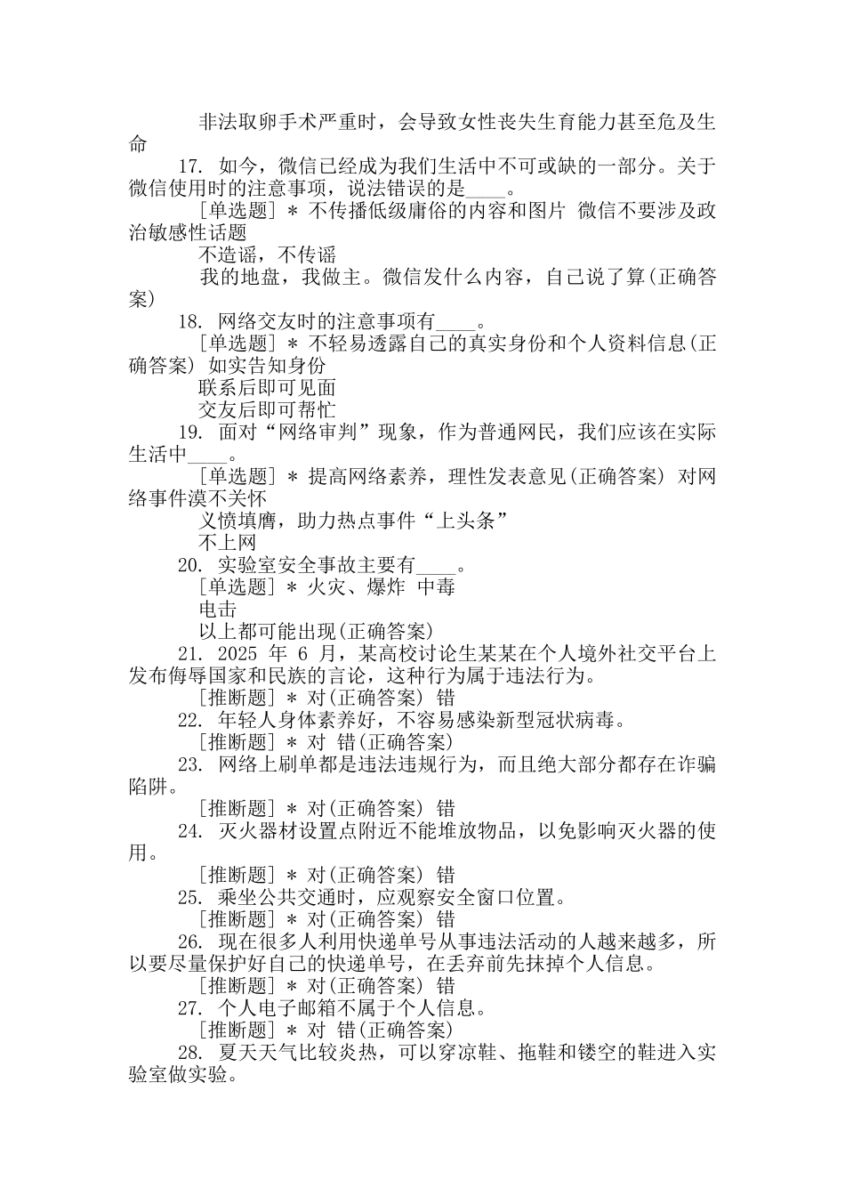 中医学院线上安全知识竞赛_第3页