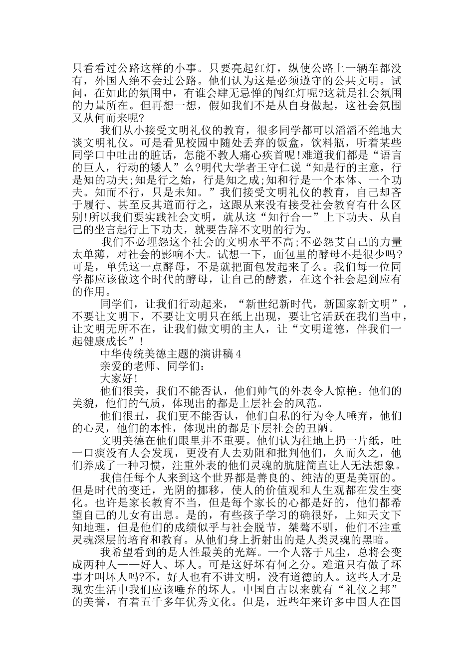 中华传统美德主题的演讲稿5篇_第3页
