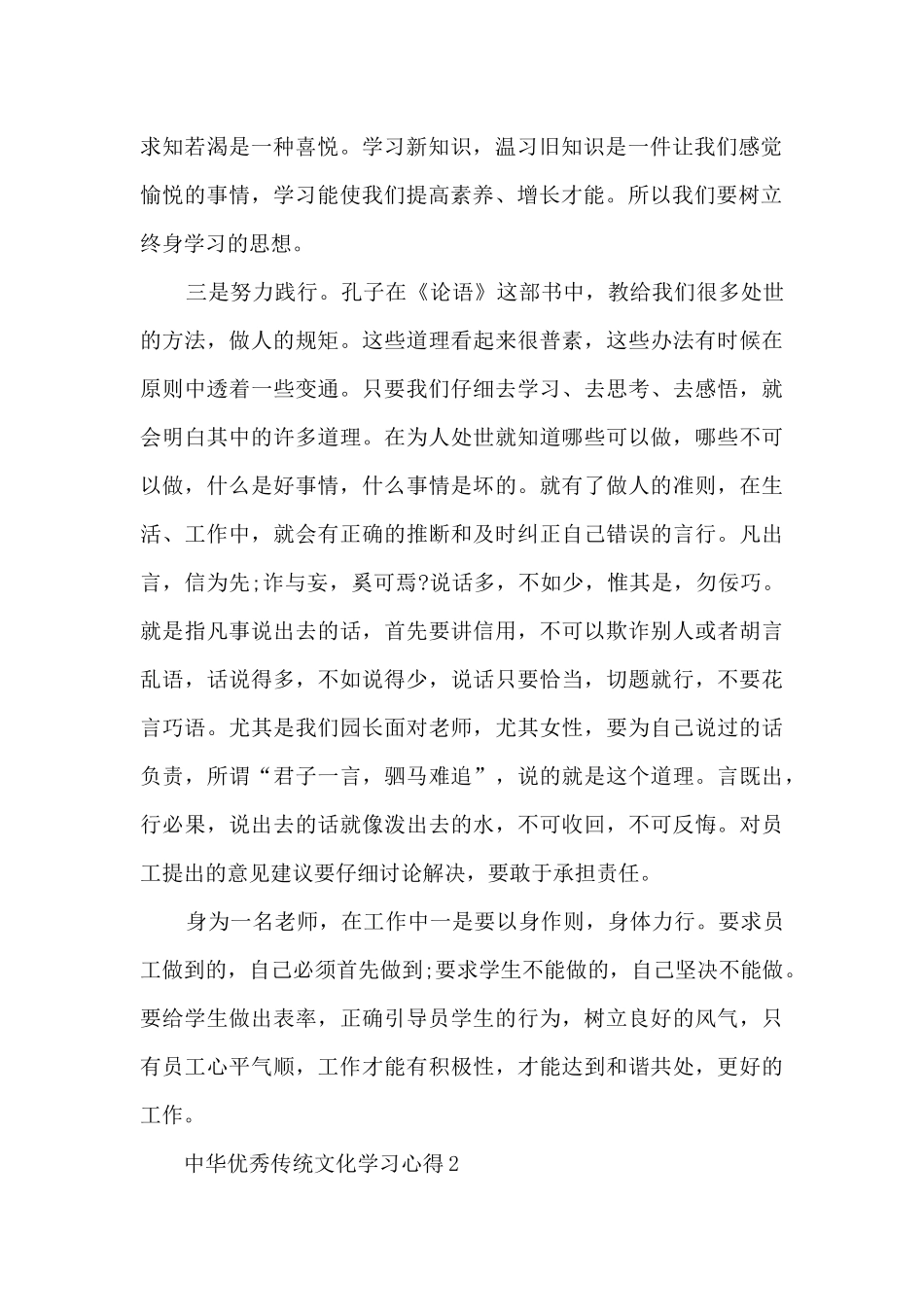 中华优秀传统文化学习心得_第2页
