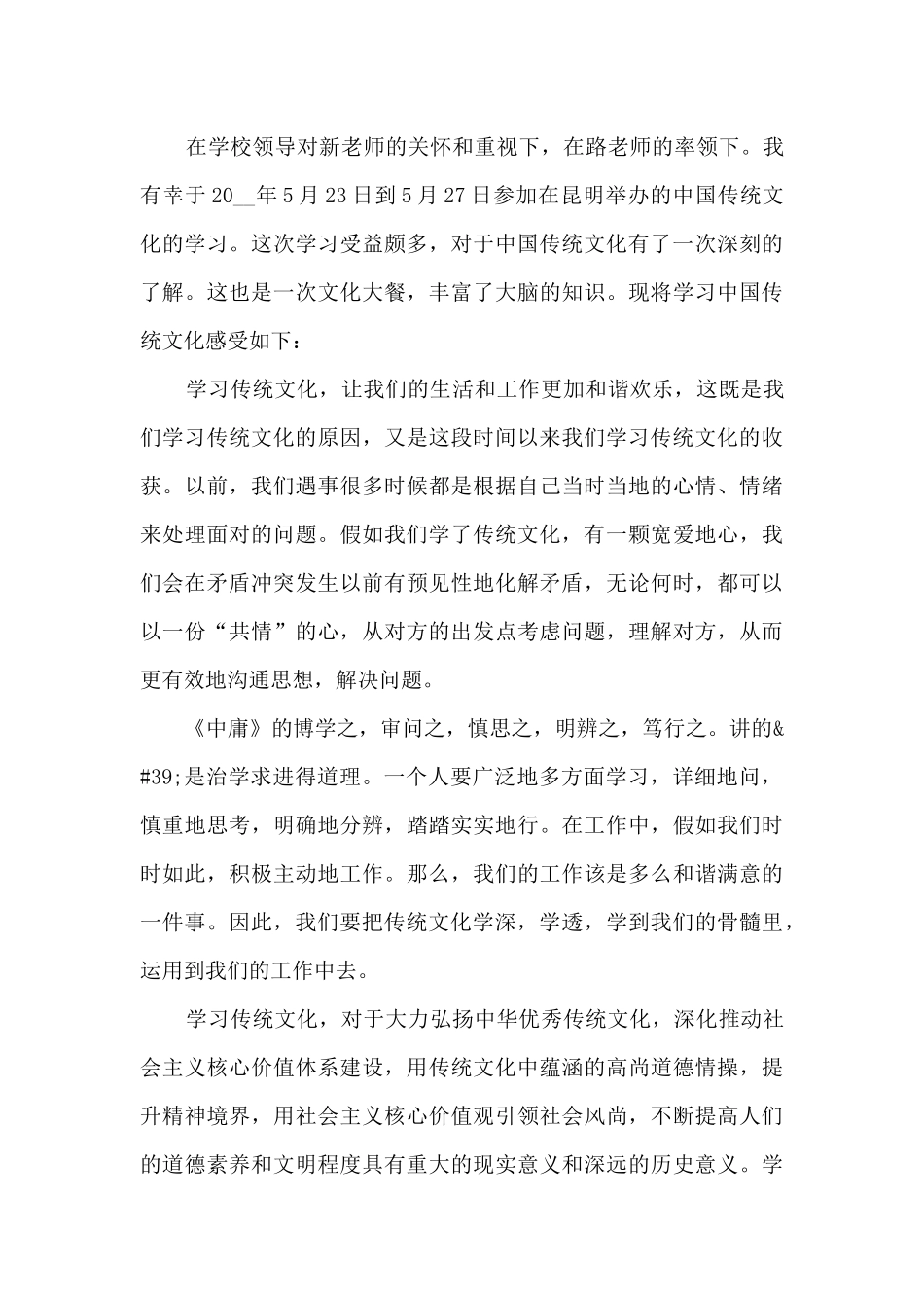中华优秀传统文化学习心得_第3页