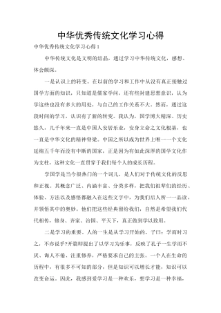中华优秀传统文化学习心得