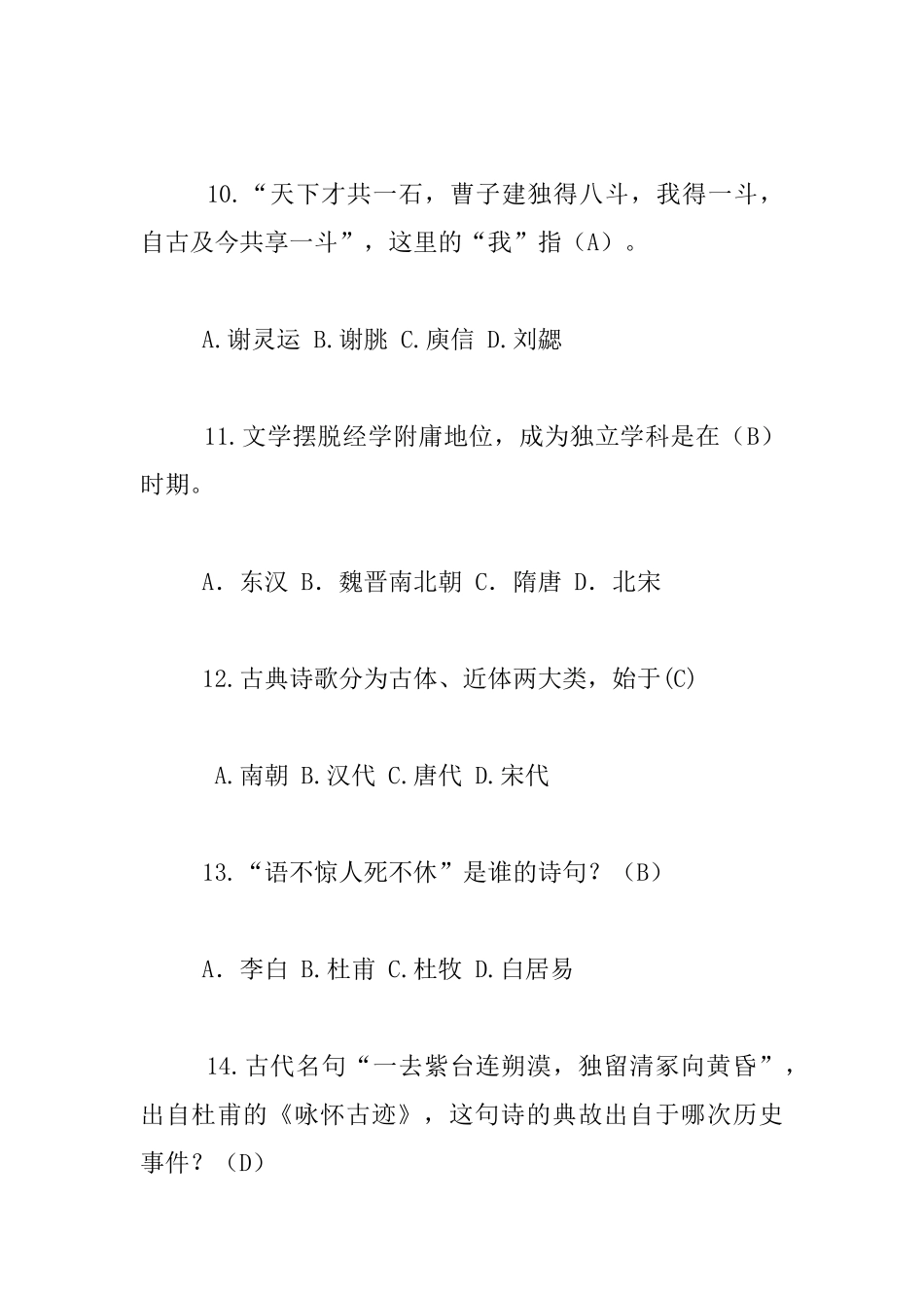 中华优秀传统文化知识竞赛试题及答案_第3页