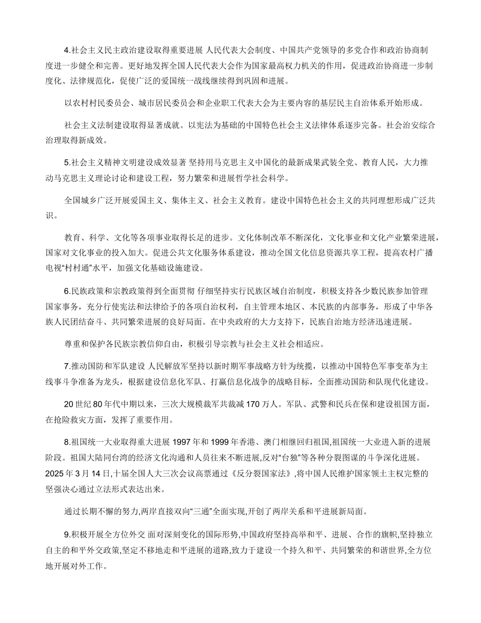 中共十一届三中全会以来，改革开放和现代化建设取得了哪些成就？_第2页