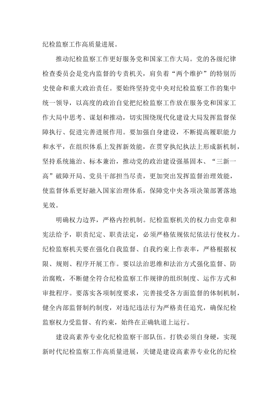 中共中央政治局会议重要讲话心得体会_第2页