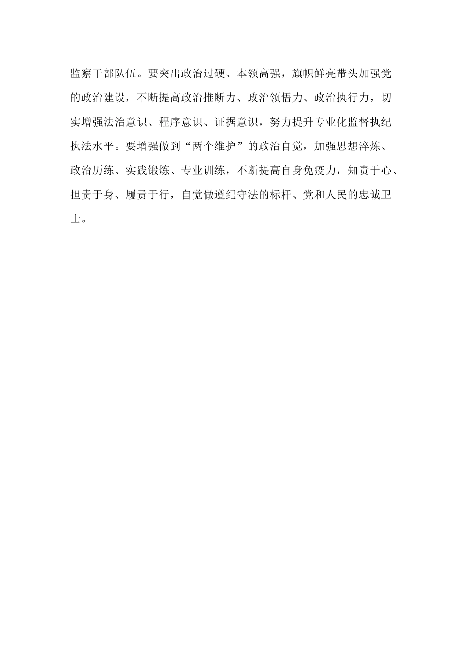 中共中央政治局会议重要讲话心得体会_第3页