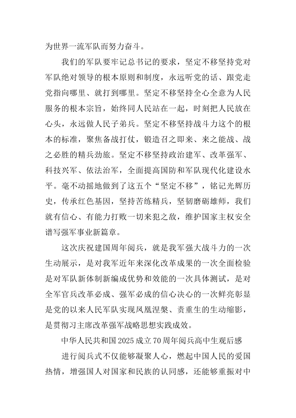 中华人民共和国2025成立70周年阅兵高中生观后感_第2页
