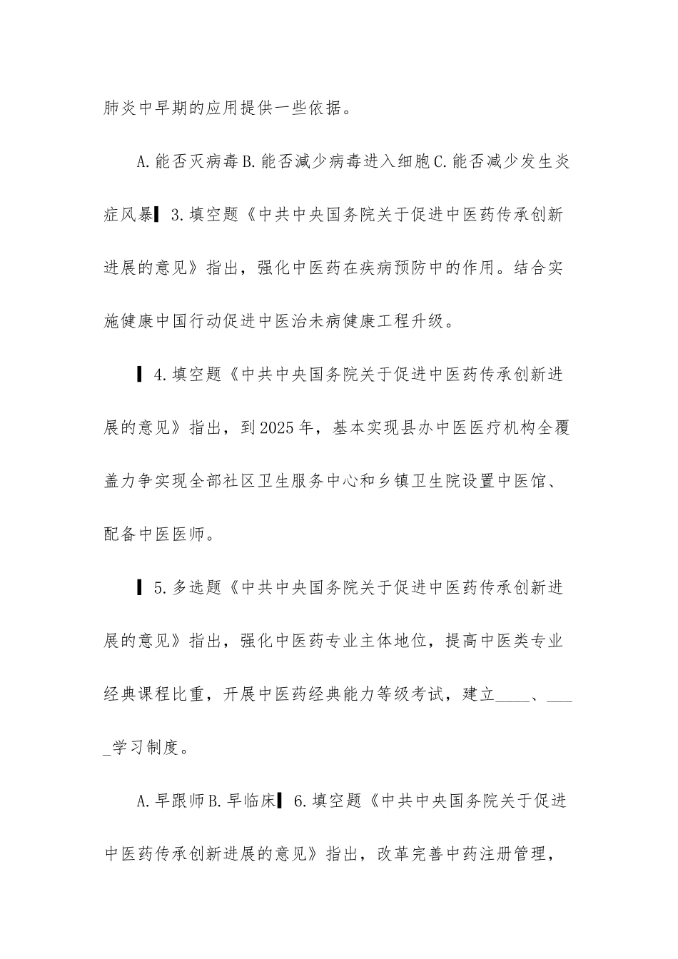 中医药的传承与发展_第2页