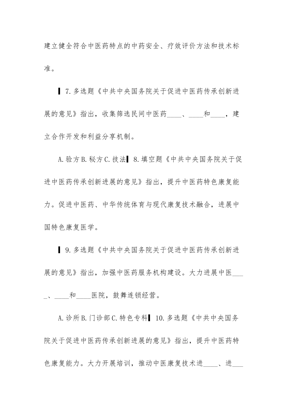 中医药的传承与发展_第3页