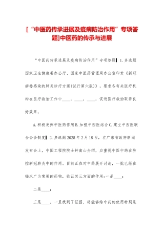 中医药的传承与发展