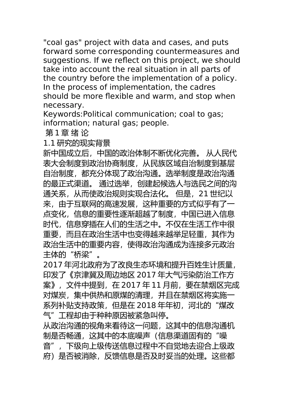 从政治沟通视角浅析河北煤改气工程分析研究   工程管理专业_第2页