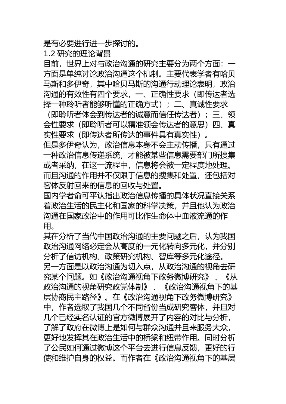 从政治沟通视角浅析河北煤改气工程分析研究   工程管理专业_第3页