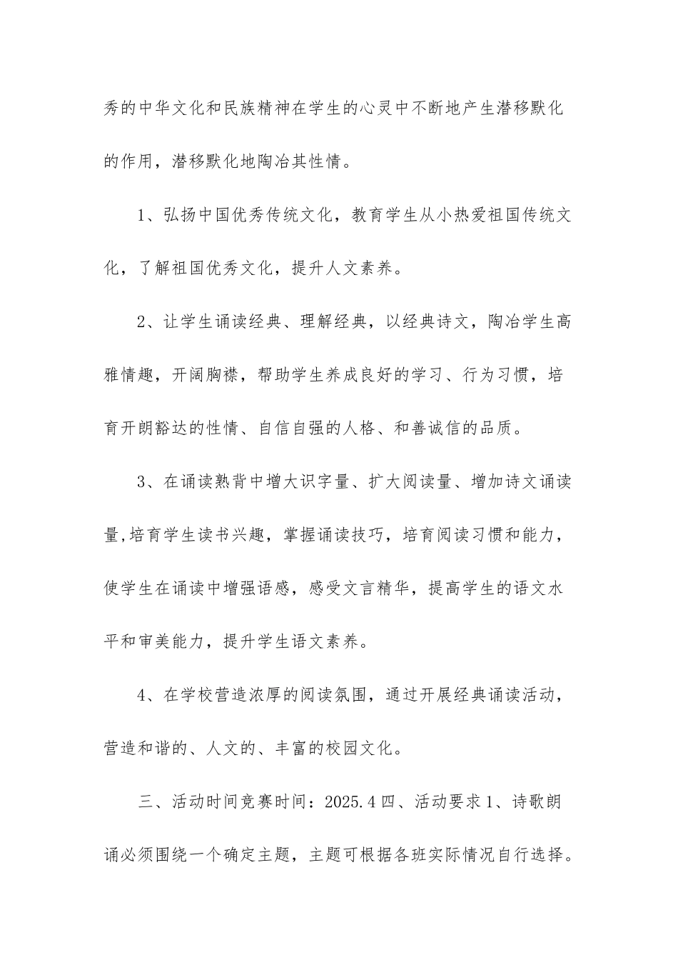 中华经典诵读_第2页