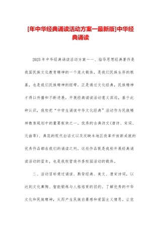 中华经典诵读