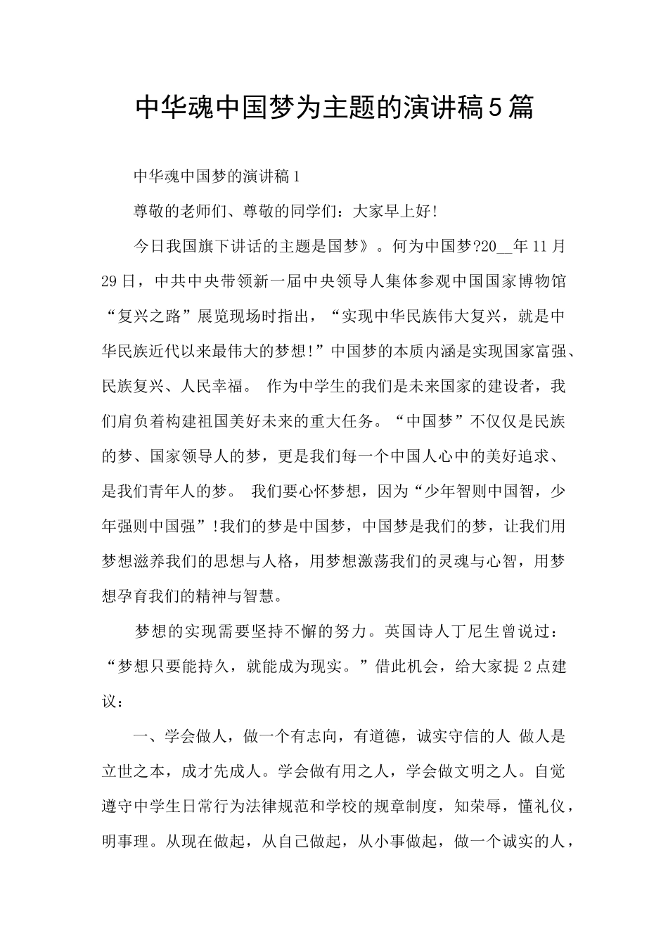 中华魂中国梦为主题的演讲稿5篇_第1页
