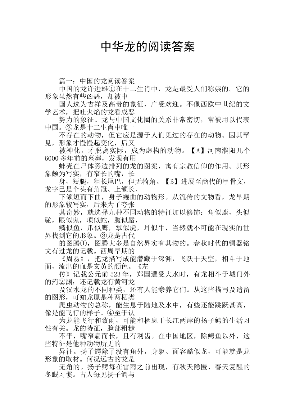 中华龙的阅读答案_第1页