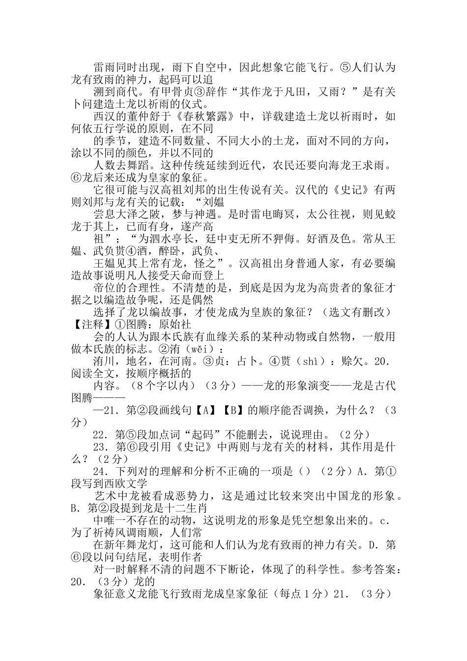 中华龙的阅读答案_第2页