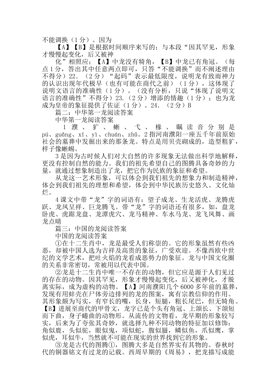 中华龙的阅读答案_第3页