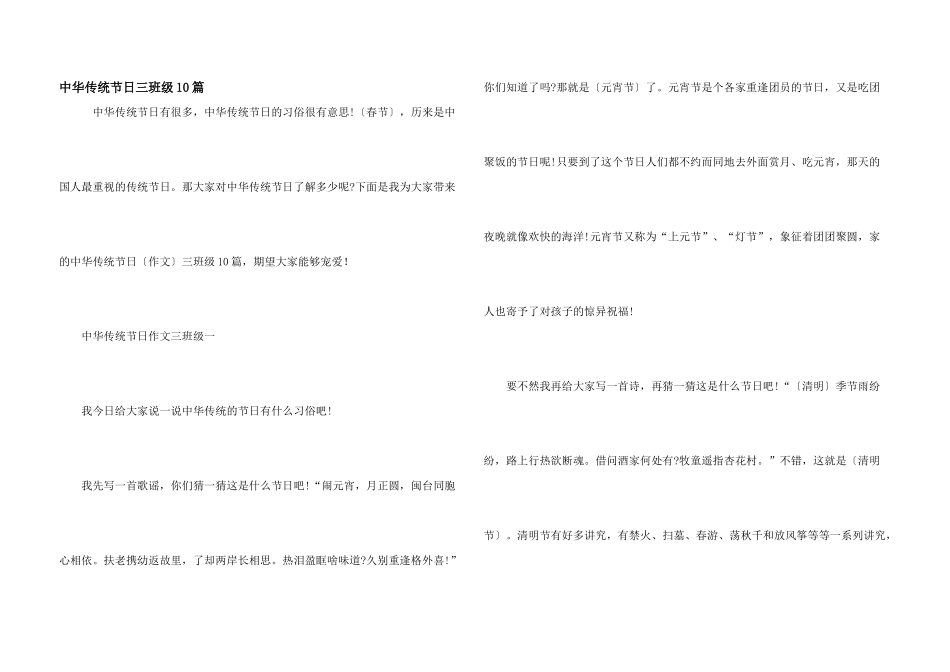 中华传统节日三年级10篇_第1页