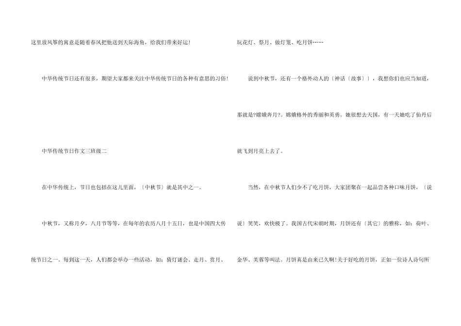 中华传统节日三年级10篇_第2页