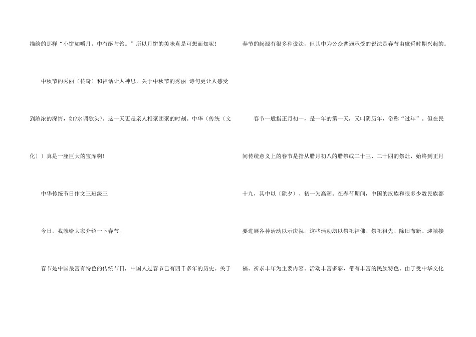 中华传统节日三年级10篇_第3页