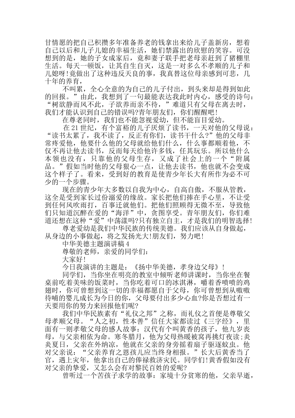 中华美德主题演讲稿5篇_第3页