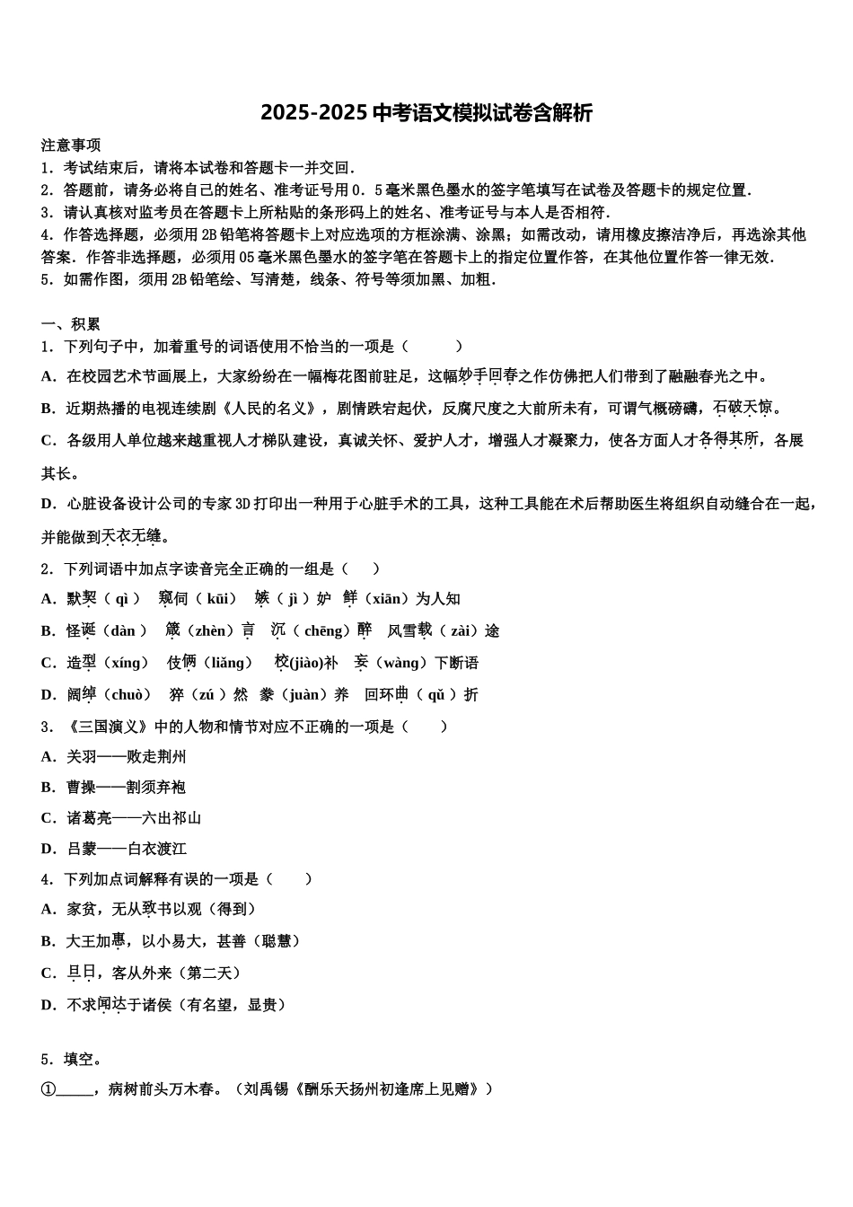 中卫市重点中学中考冲刺卷语文试题含解析_第1页