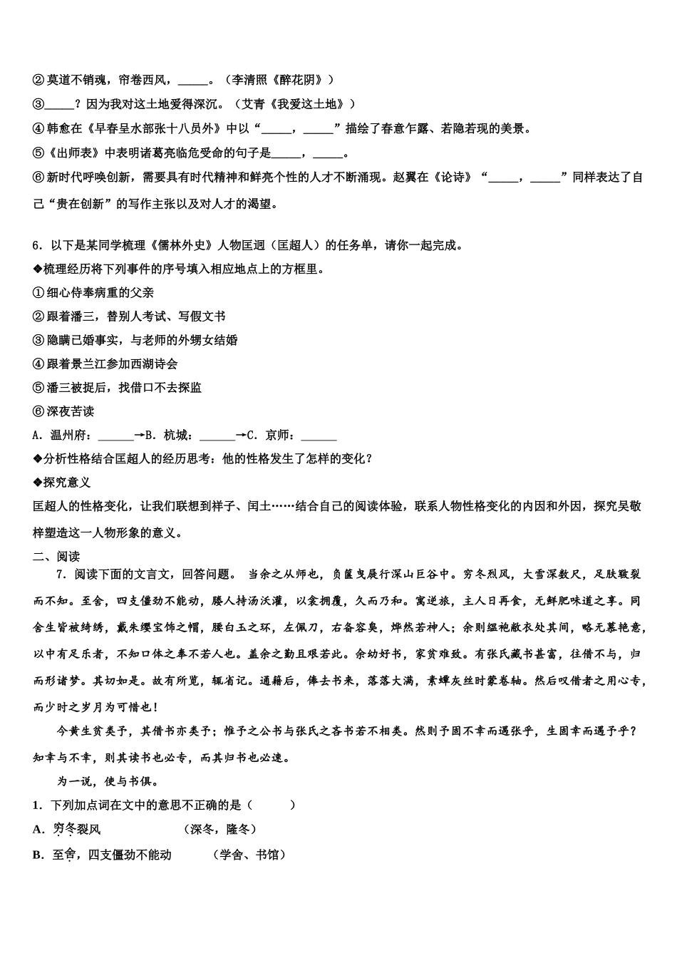 中卫市重点中学中考冲刺卷语文试题含解析_第2页