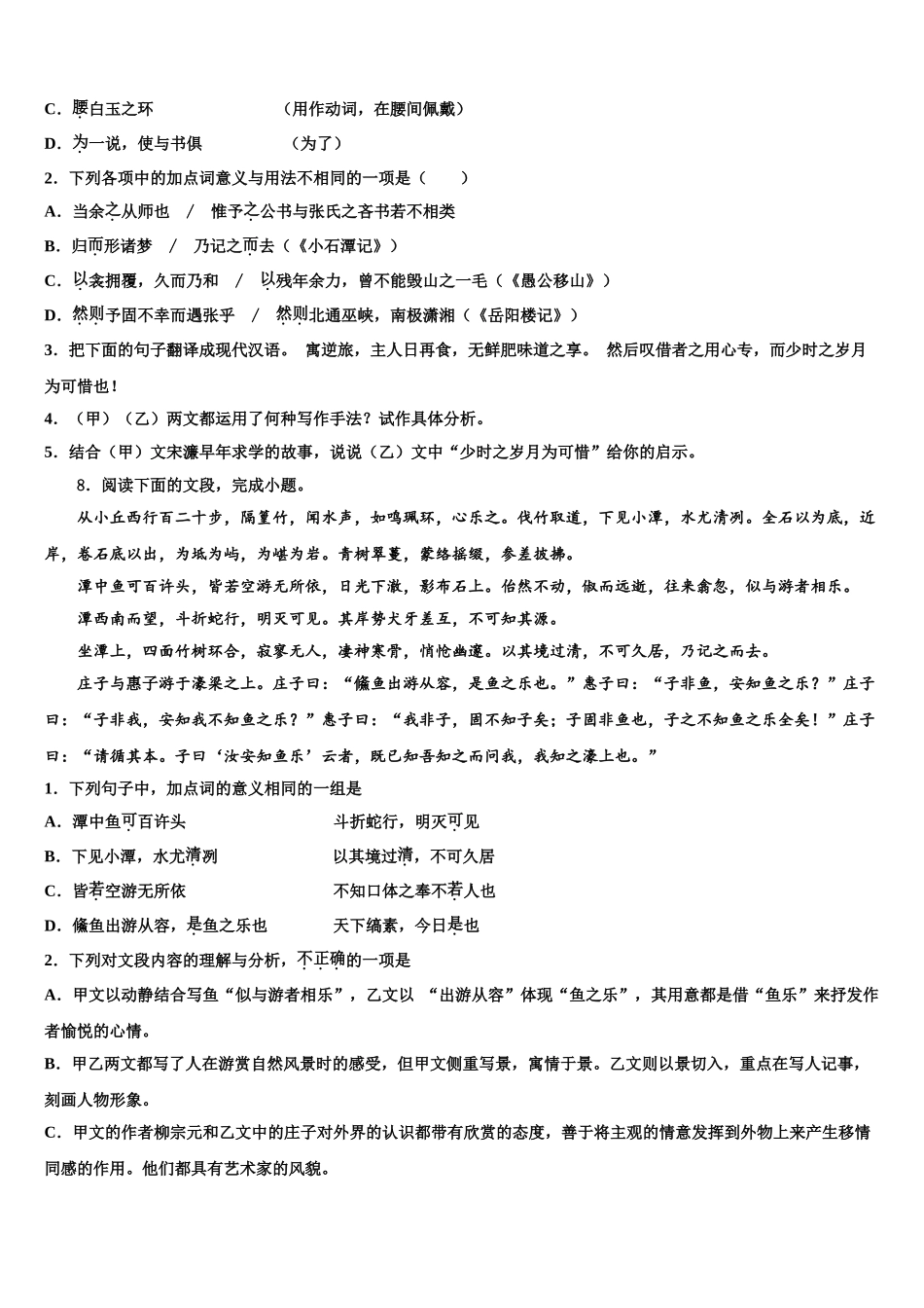 中卫市重点中学中考冲刺卷语文试题含解析_第3页