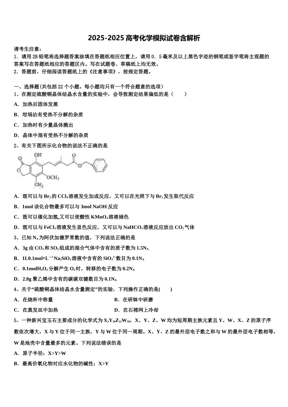中卫市第一中学高三第二次诊断性检测化学试卷含解析_第1页