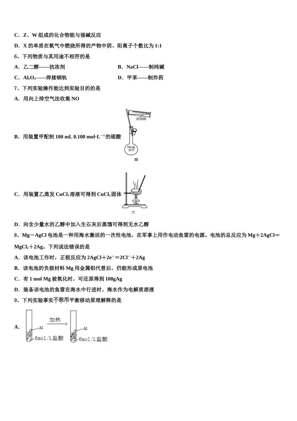 中卫市第一中学高三第二次诊断性检测化学试卷含解析_第2页