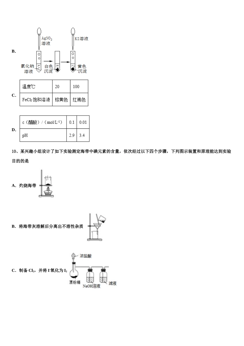 中卫市第一中学高三第二次诊断性检测化学试卷含解析_第3页