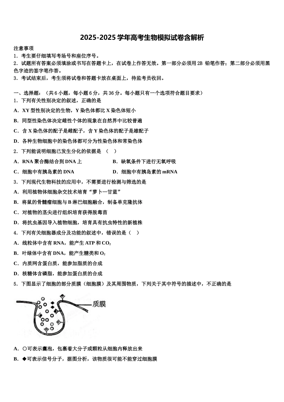 中原名校高考生物考前最后一卷预测卷含解析_第1页