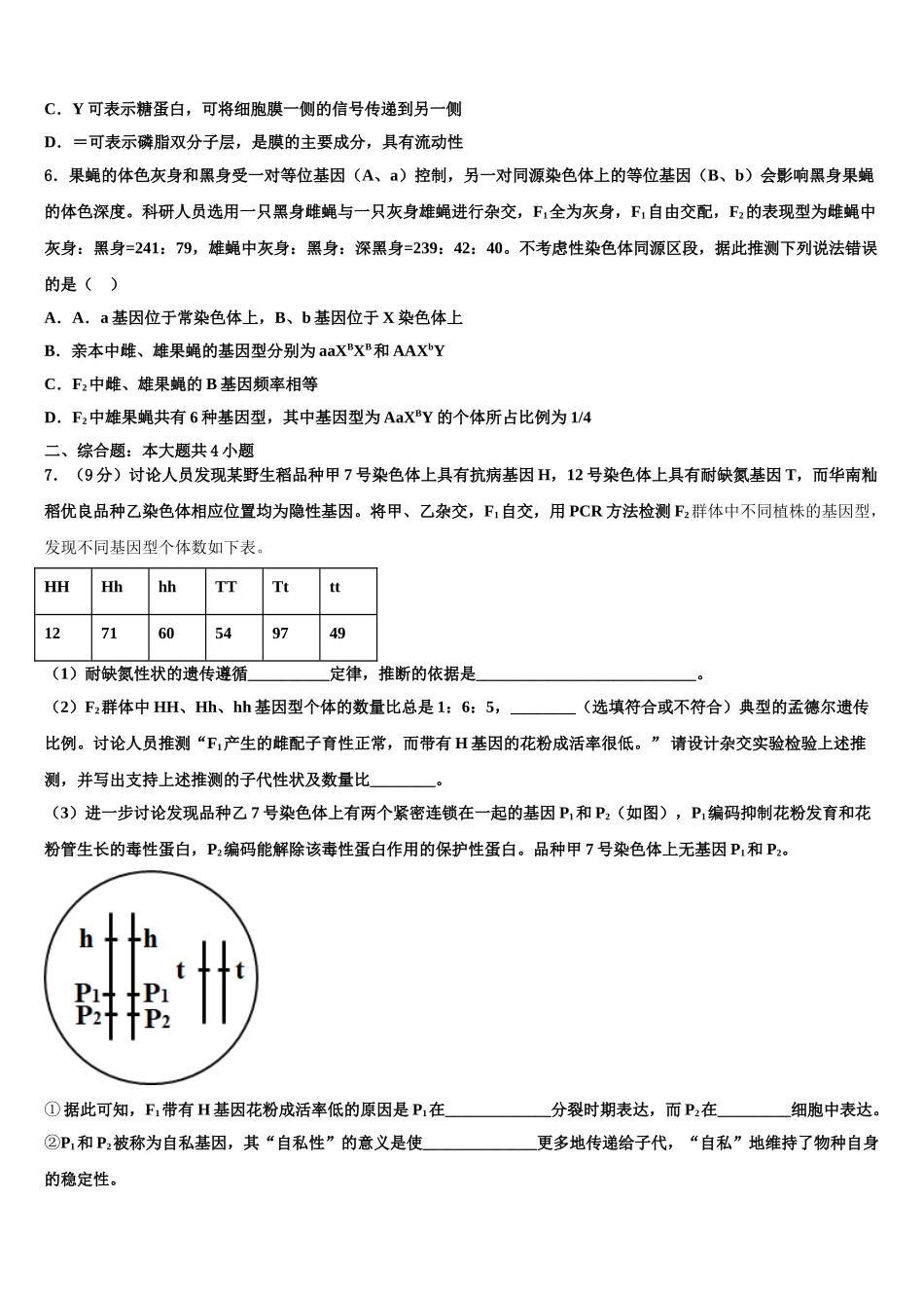 中原名校高考生物考前最后一卷预测卷含解析_第2页