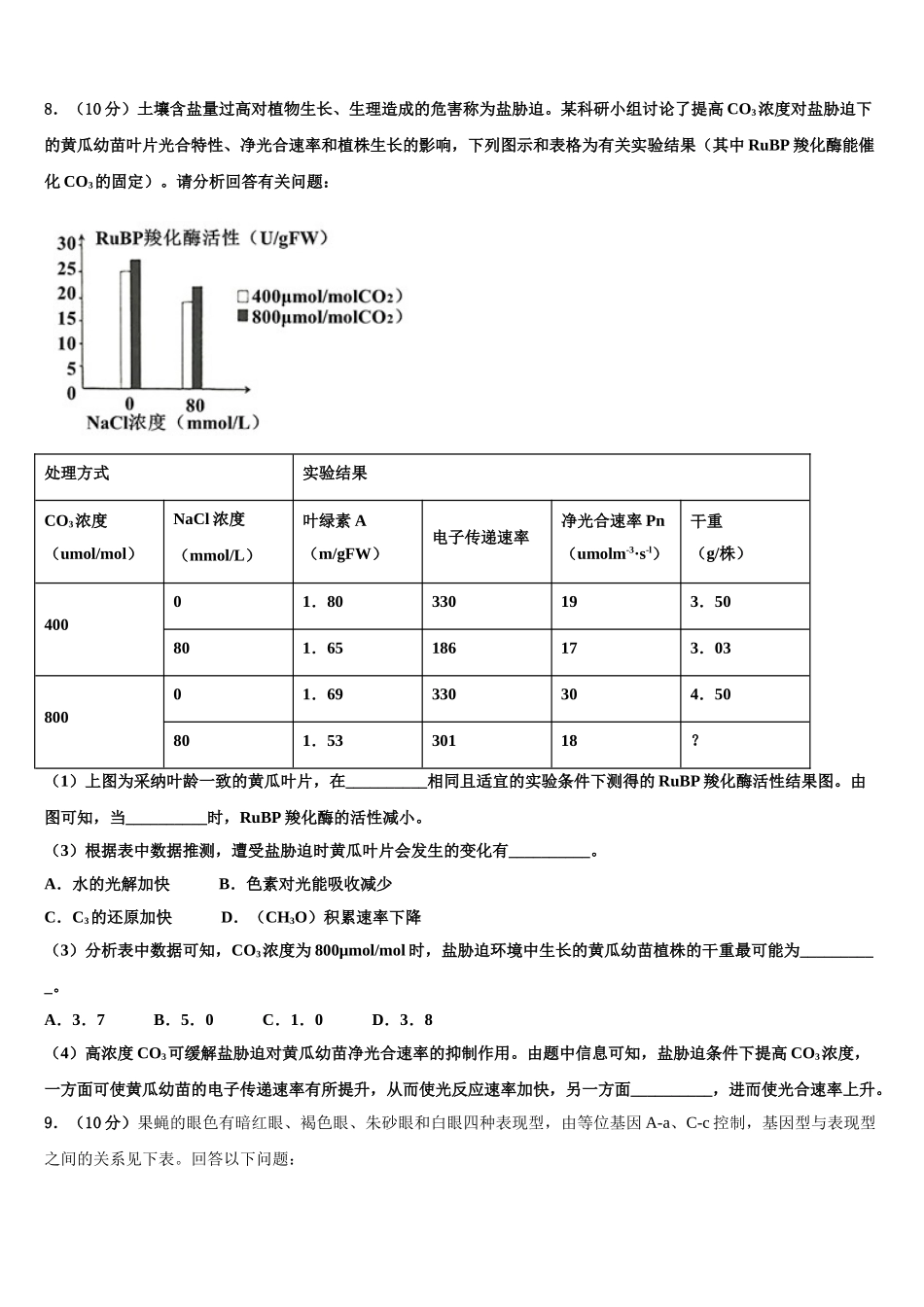 中原名校高考生物考前最后一卷预测卷含解析_第3页