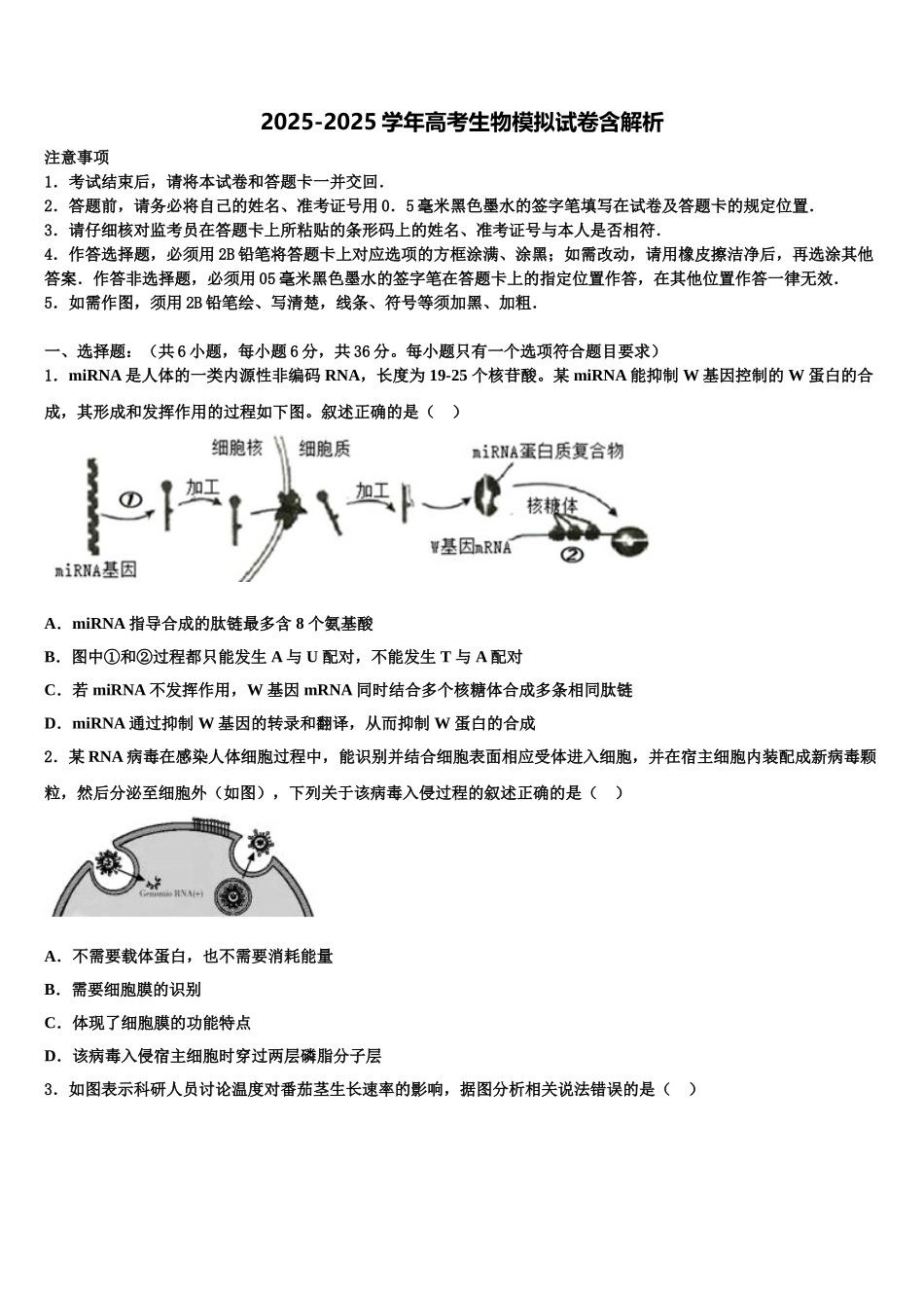 中卫市重点中学高考临考冲刺生物试卷含解析_第1页