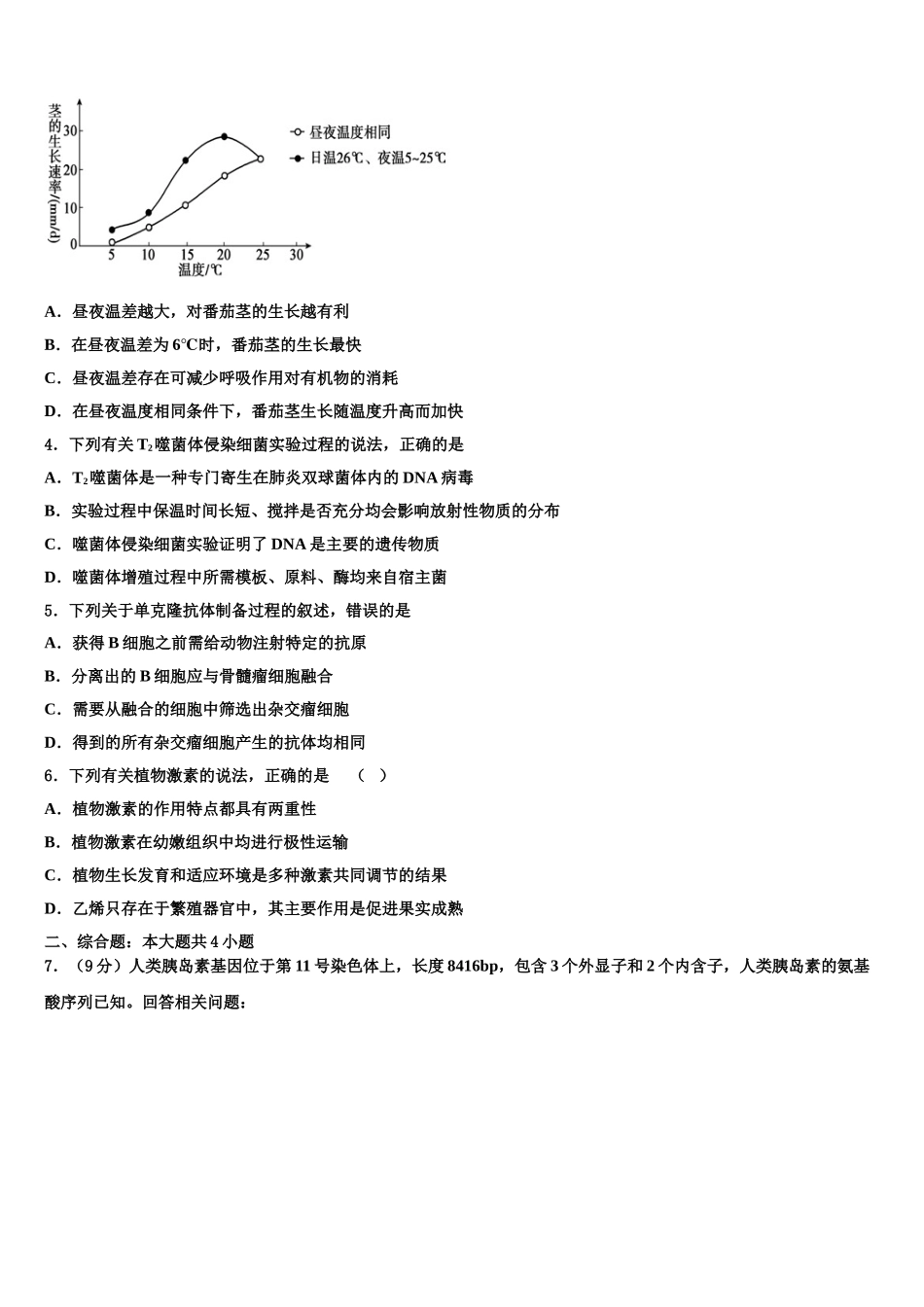 中卫市重点中学高考临考冲刺生物试卷含解析_第2页