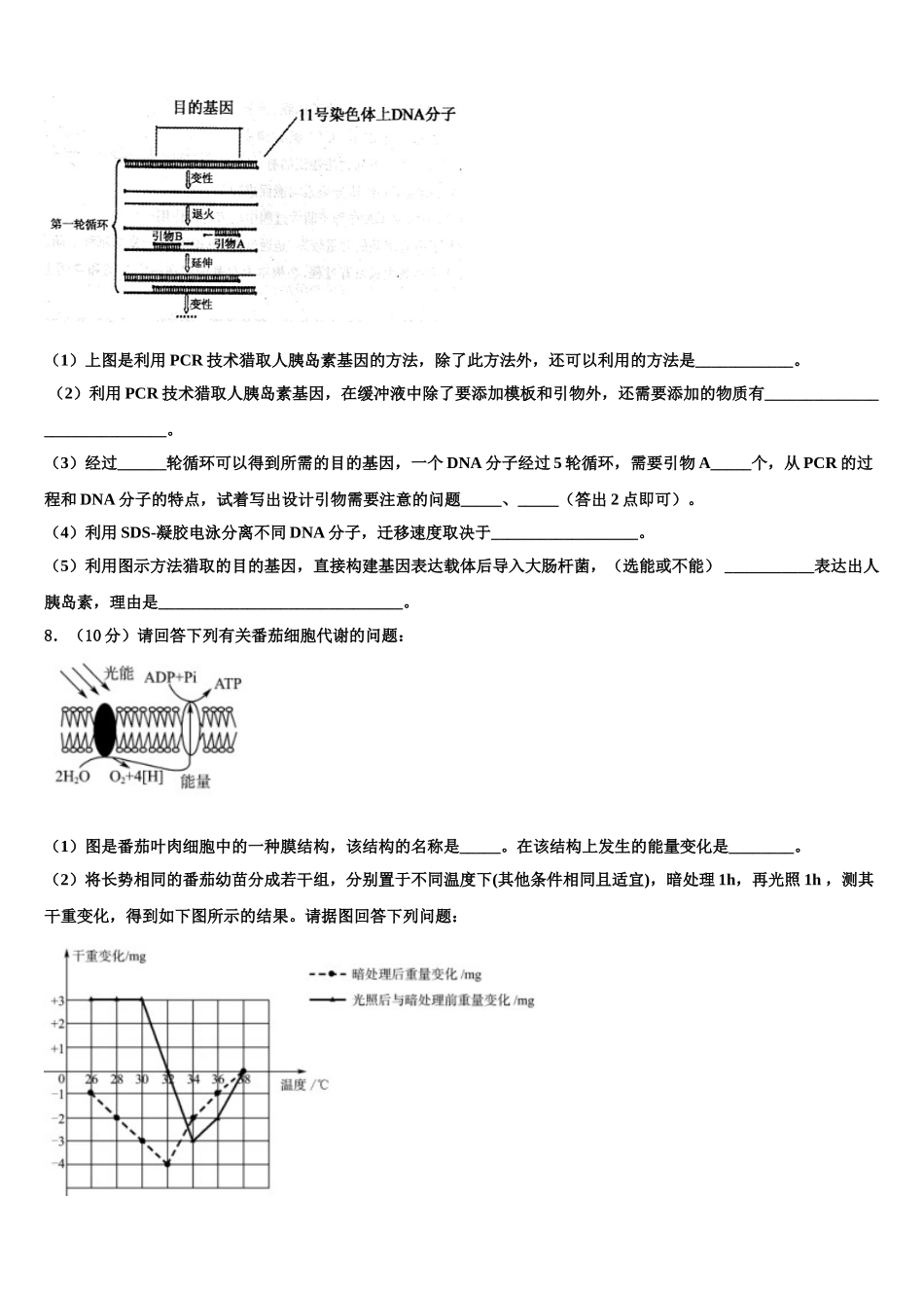 中卫市重点中学高考临考冲刺生物试卷含解析_第3页