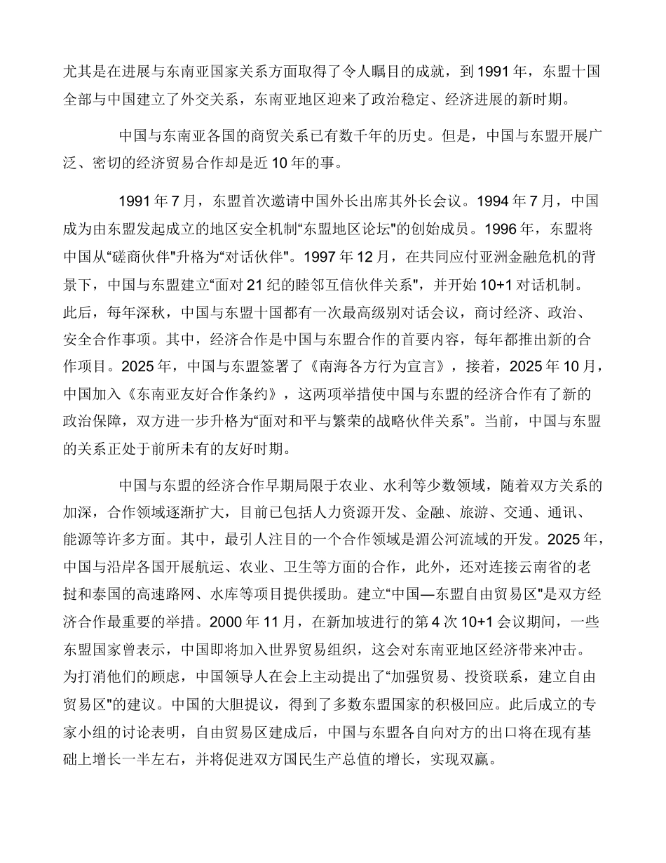 中国与东盟经济合作_第2页