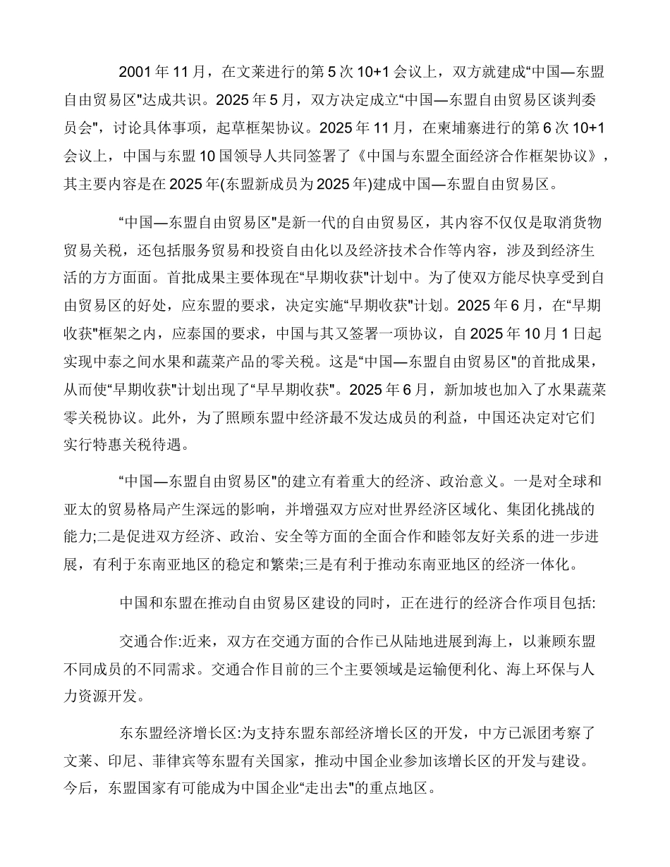 中国与东盟经济合作_第3页