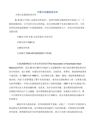 中国与东盟经济合作