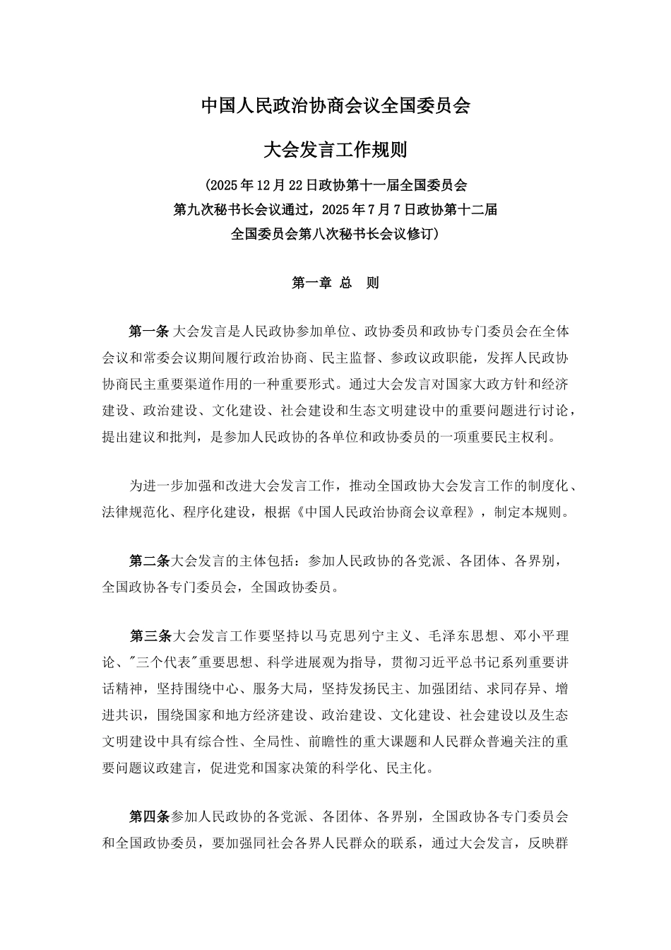 中国人民政治协商会议全国委员会_第1页