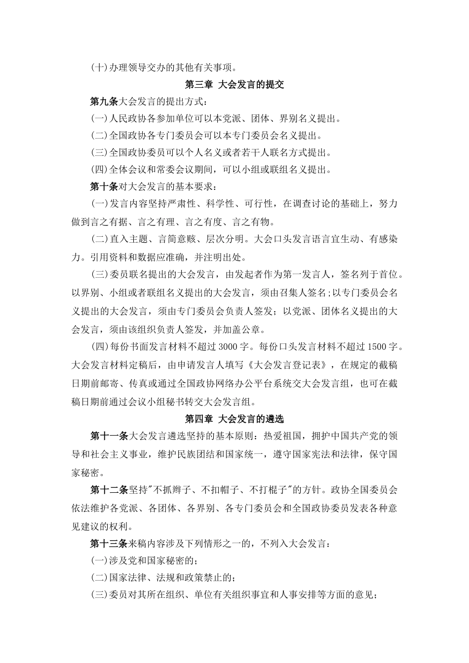 中国人民政治协商会议全国委员会_第3页
